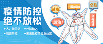 疫情當(dāng)下我們該怎樣度過！